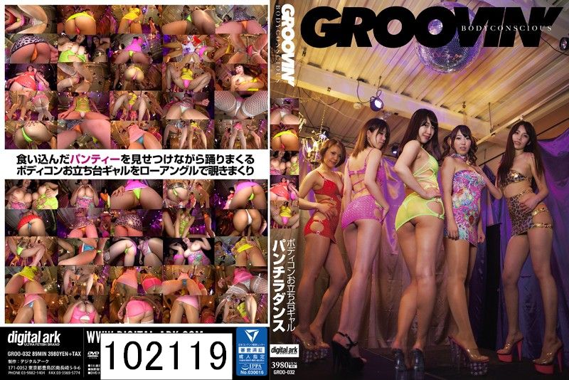 groovin’ BODY CONSCIOUS ボディコンお立ち台ギャル パンチラダンス