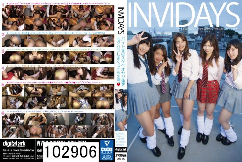 INVIDAYS バイト先のスケベオヤジ達をセクハラしまくってやるぞ