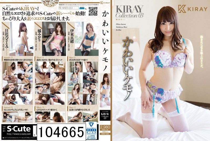 かわいいケモノ KIRAY Collection 03