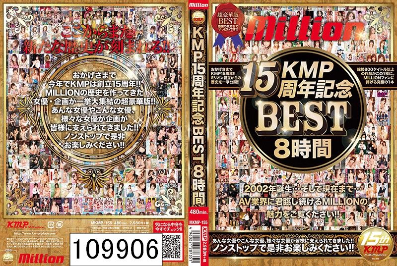 ミリオン15周年記念BEST 8時間