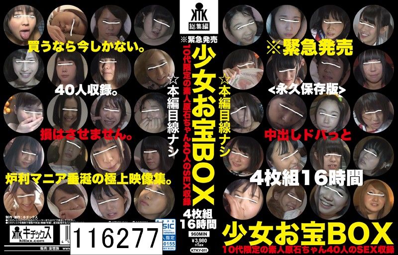 少女お宝BOX ＜永久保存版＞ 中出しドバっと4枚組16時間 10代限定の素人原石ちゃん40人のSEX収録