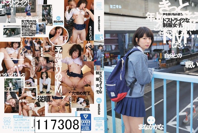 「自分との戦い」声を掛けるか迷う。ドストライクな制服女子。新人 まなかかな