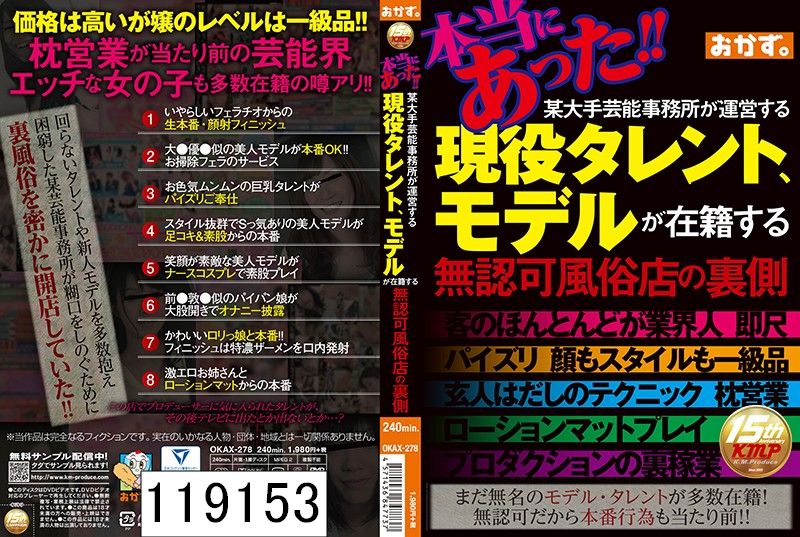 本当にあった！！某大手芸能事務所が運営する現役タレント、モデルが在籍する無認可風俗店の裏側