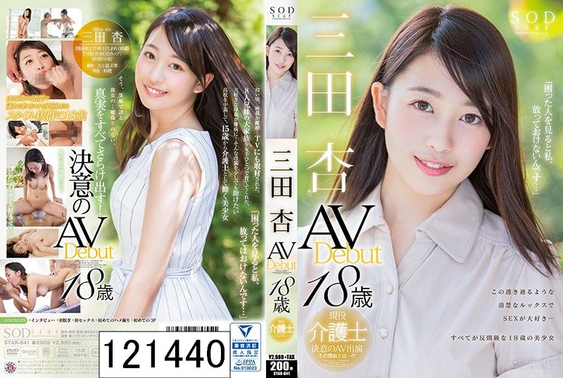 三田杏 AV Debut