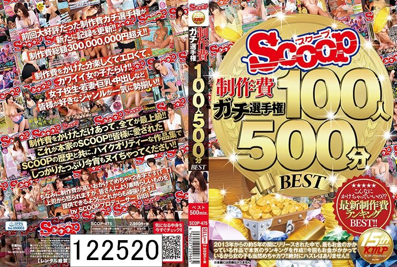 SCOOP制作費ガチ選手権 100人500分BEST