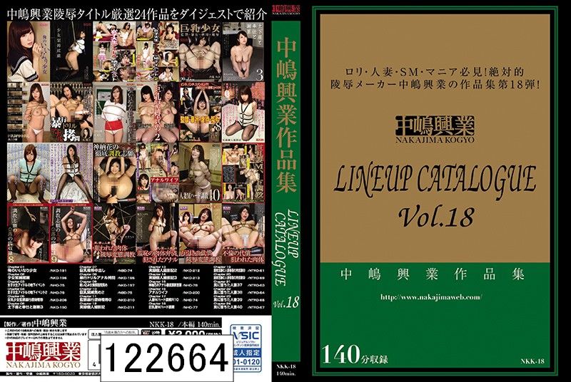 中嶋興業LINEUP CATALOGUE vol.18