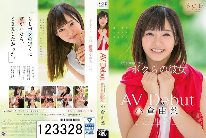 小倉由菜 AV Debut