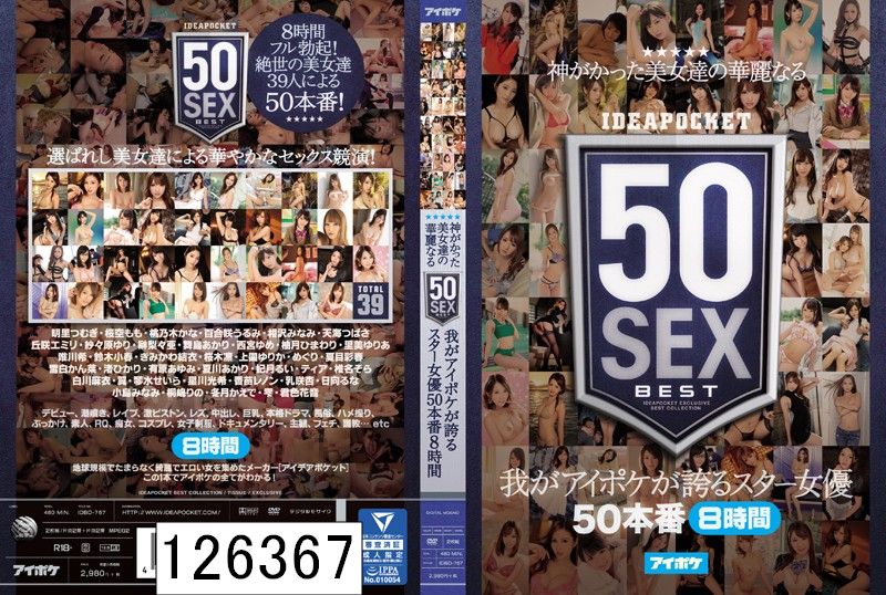 神がかった美女達の華麗なる50SEX 我がアイポケが誇るスター女優50本番8時間