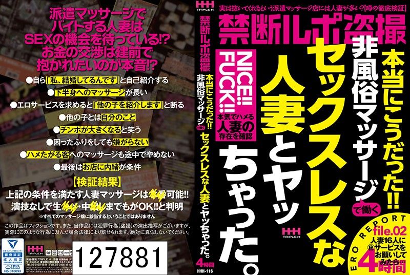 禁断ルポ盗撮本当にこうだった！！非風俗マッサージで働くセックスレスな人妻とヤッちゃった。