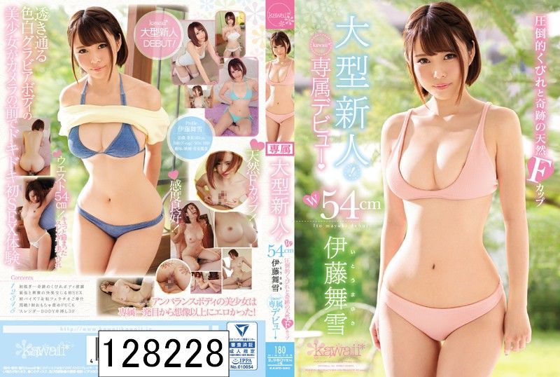 大型新人！W54cm圧倒的くびれと奇跡の天然Fカップ 伊藤舞雪 kawaii*専属デビュ→