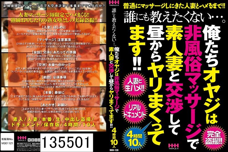 誰にも教えたくない…。俺たちオヤジは非風俗マッサージで素人妻と交渉して昼からヤリまくってます！！