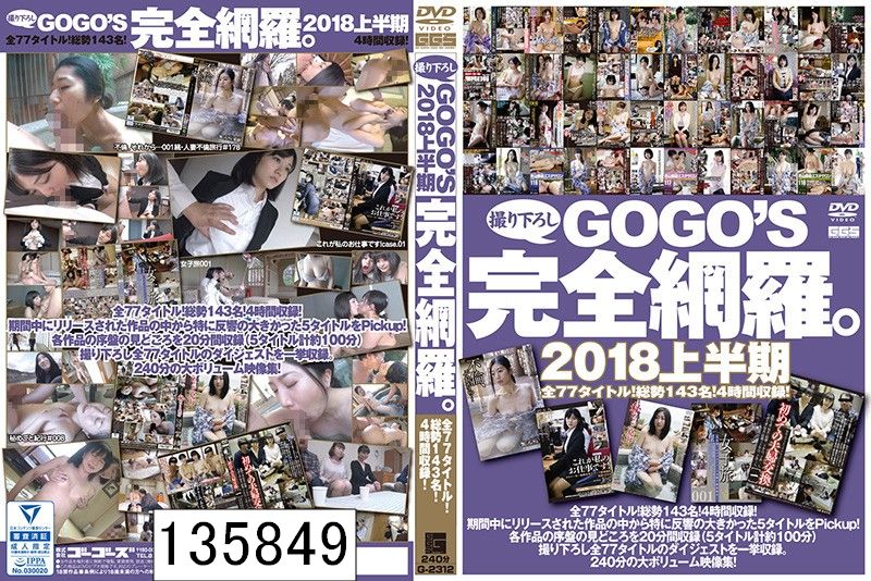 GOGO’S撮りおろし完全網羅。 2018上半期