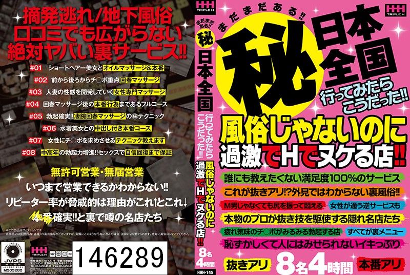 まだまだある！！（秘）日本全国行ってみたらこうだった！！風俗じゃないのに過激でHでヌケる店！！