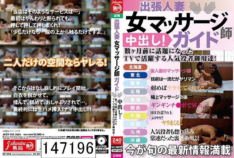 出張人妻 女マッサージ師ガイド 中出し！数ヶ月前に話題になったTVで活躍する人気役者御用達！