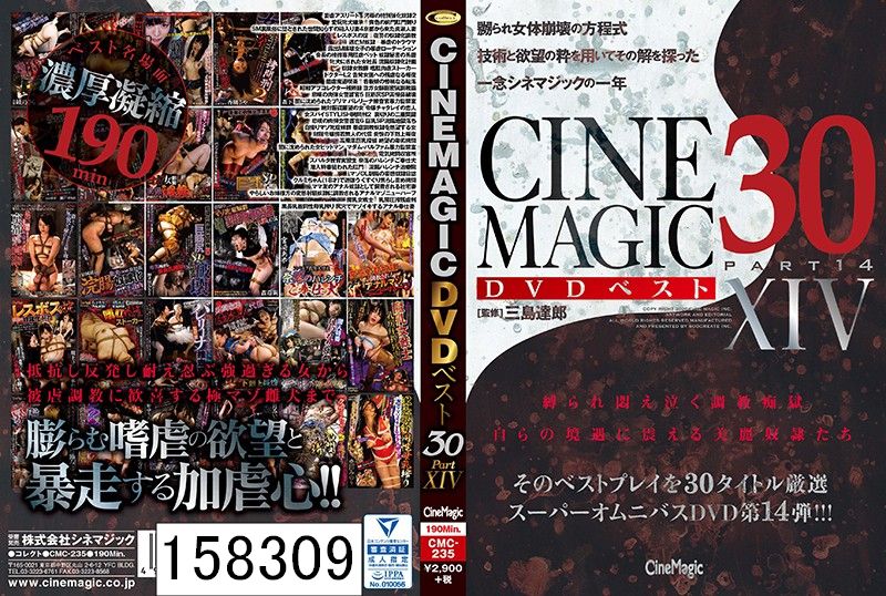 Cinemagic DVDベスト30 PartXIV