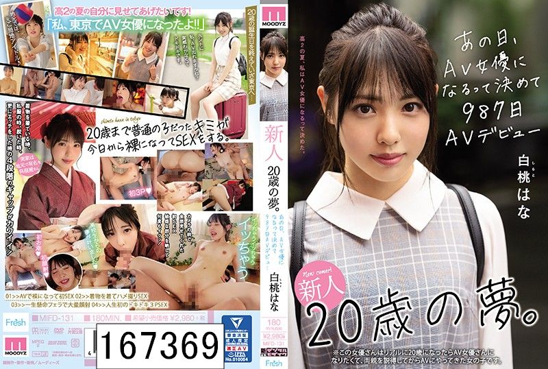 新人20歳の夢。あの日、AV女優になるって決めて987日AVデビュー 白桃はな