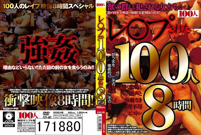 DISC2 レ○プされた100人 響く悲鳴と嬌声と容赦なき理不尽ピストン8時間