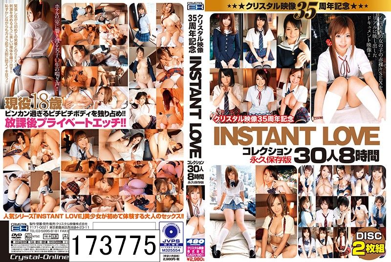 DISC2 クリスタル映像35周年記念 INSTANT LOVEコレクション30人8時間スペシャル永久保存版