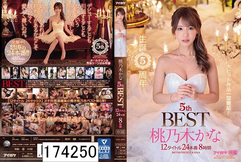 DISC2 生誕5周年 桃乃木かな5th BEST 12タイトル24本番8時間 大ヒット作品一堂集結！