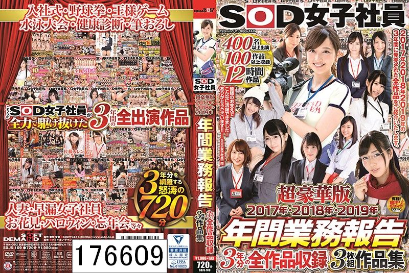 DISC2 SOD女子社員 超豪華版 年間業務報告 2017年・2018年・2019年 3年分の全作品収録3枚組作品集