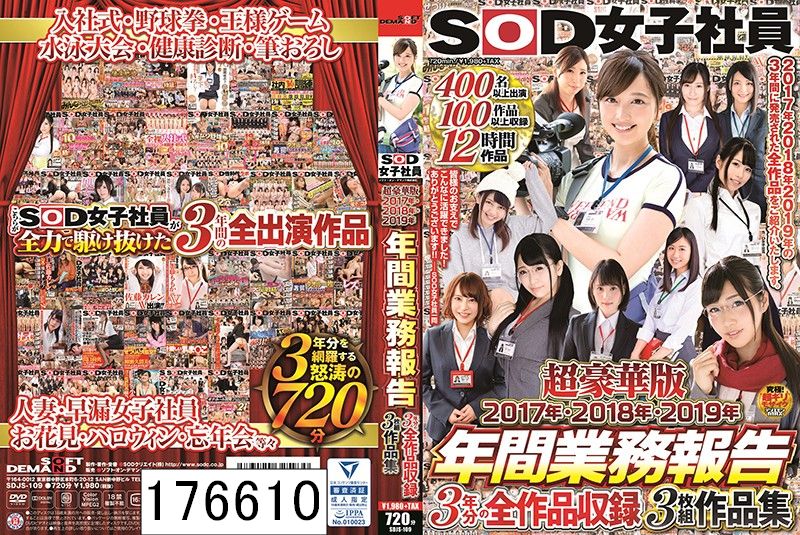 DISC1 SOD女子社員 超豪華版 年間業務報告 2017年・2018年・2019年 3年分の全作品収録3枚組作品集