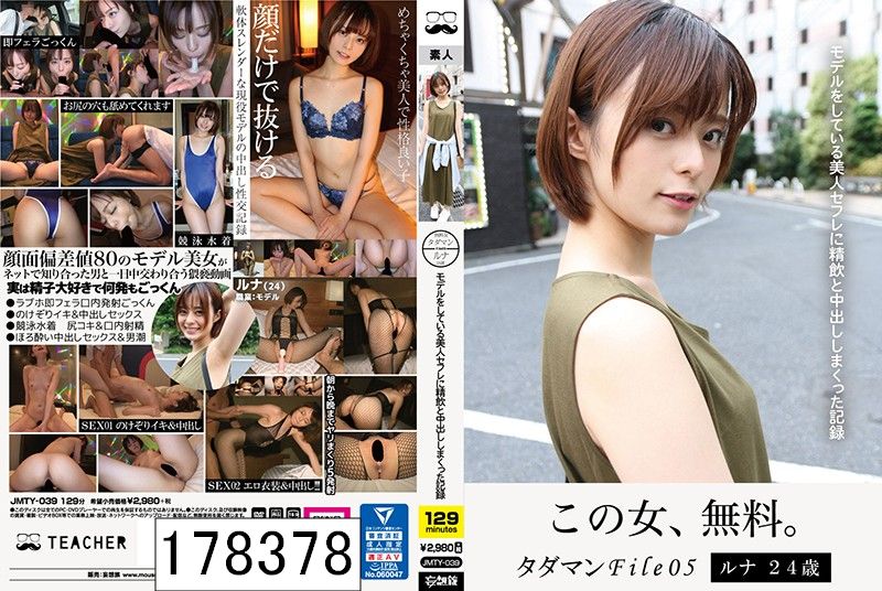 タダマンFile05 ルナ24歳 モデルをしている美人セフレに精飲と中出ししまくった記録 月乃ルナ