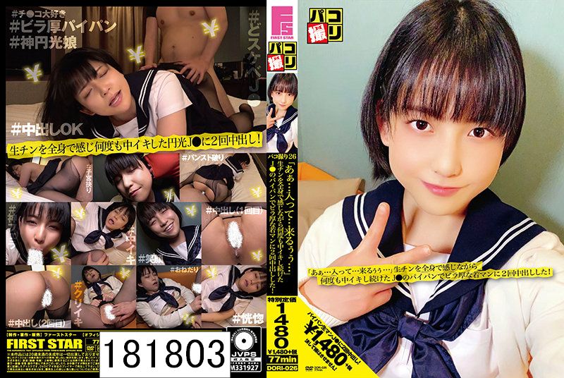 パコ撮りNo.26 「あぁ…入って…来るぅぅ…」生チンを全身で感じながら何度も中イキし続けたJ●のパイパンでビラ厚な若マンに2回中出しした！