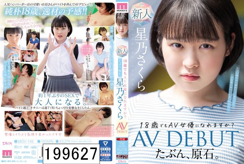 たぶん、原石。18歳でもAV女優になれますか？星乃さくらAV DEBUT