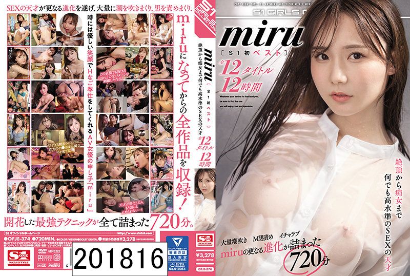 DISC1 miru S1初ベスト 絶頂から痴女まで何でも高水準のSEXの天才 全12タイトル12時間