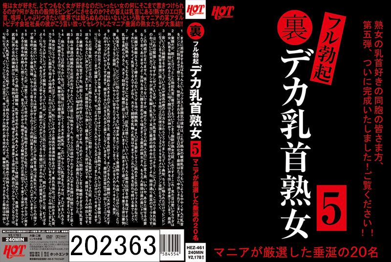 裏フル勃起デカ乳首熟女5 マニアが厳選した垂涎の20名