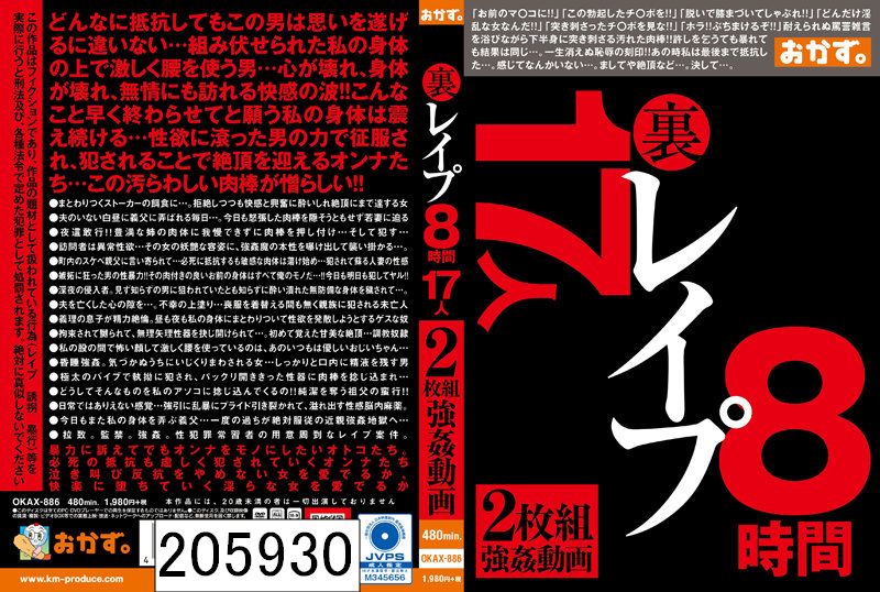 DISC1 裏 レ●プ 8時間 17人