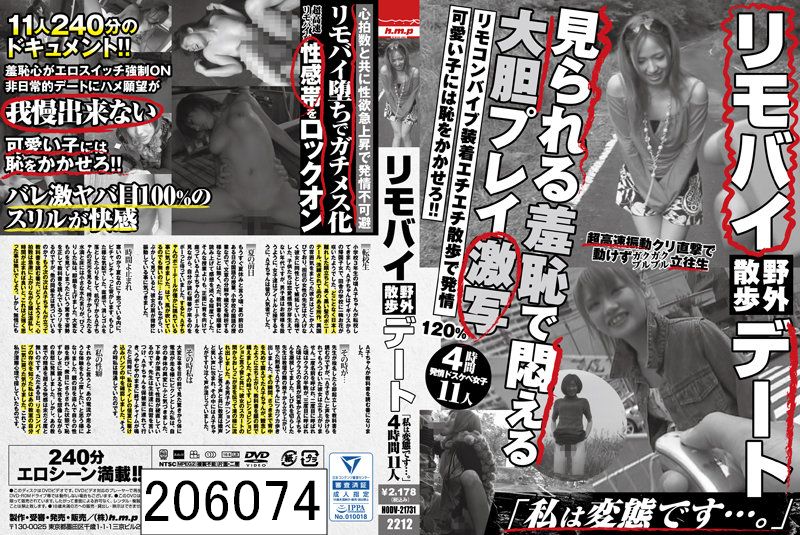 リモバイ野外散歩デート「私は変態です…。」4時間11人