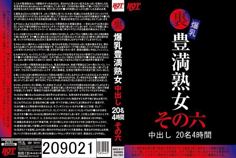 裏 爆乳豊満熟女 中出し20名4時間その六