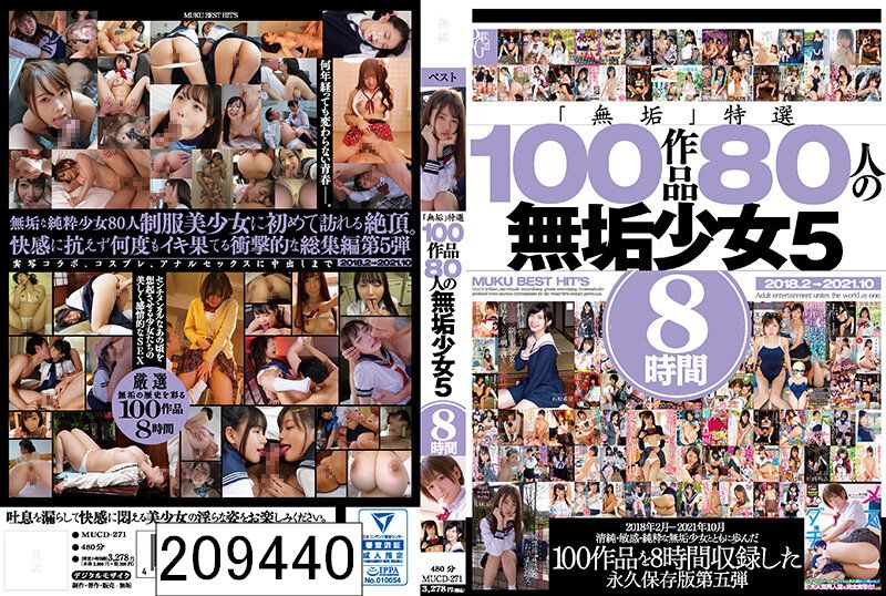 DISC1 「無垢」特選 100作品 80人の無垢少女5 8時間