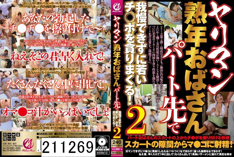 ヤリマン熟年おばさんパート先で我慢できずに若いチ○ポを貪りまくる！2