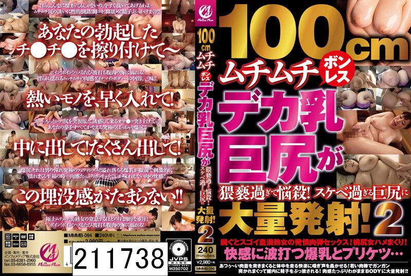 100cmムチムチボンレスデカ乳巨尻が猥褻過ぎて悩殺！スケベ過ぎる巨尻に大量発射！2