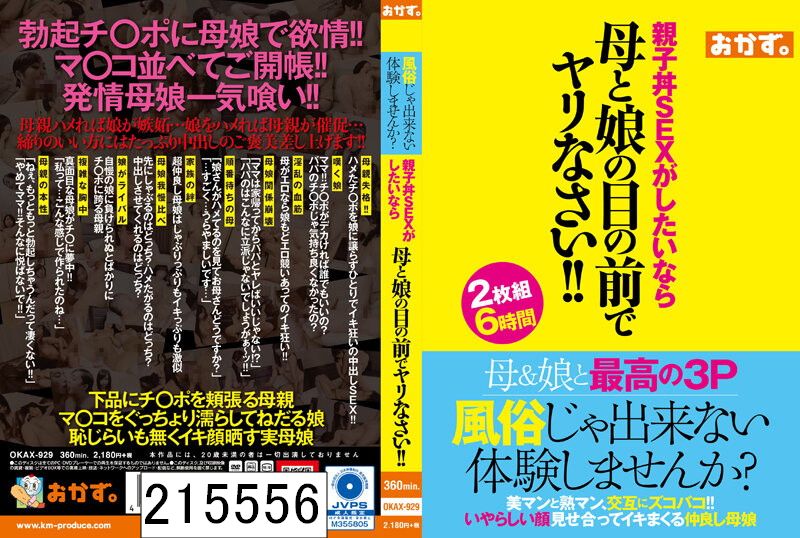 DISC2 風俗じゃ出来ない体験しませんか？親子丼SEXがしたいなら母と娘の目の前でヤリなさい！！