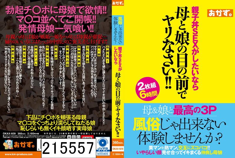 DISC1 風俗じゃ出来ない体験しませんか？親子丼SEXがしたいなら母と娘の目の前でヤリなさい！！