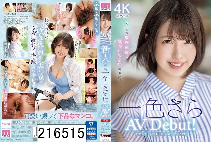 新人20歳 専属 一色さらAV Debut！ めっちゃ敏感体質に気づいてない美少女。