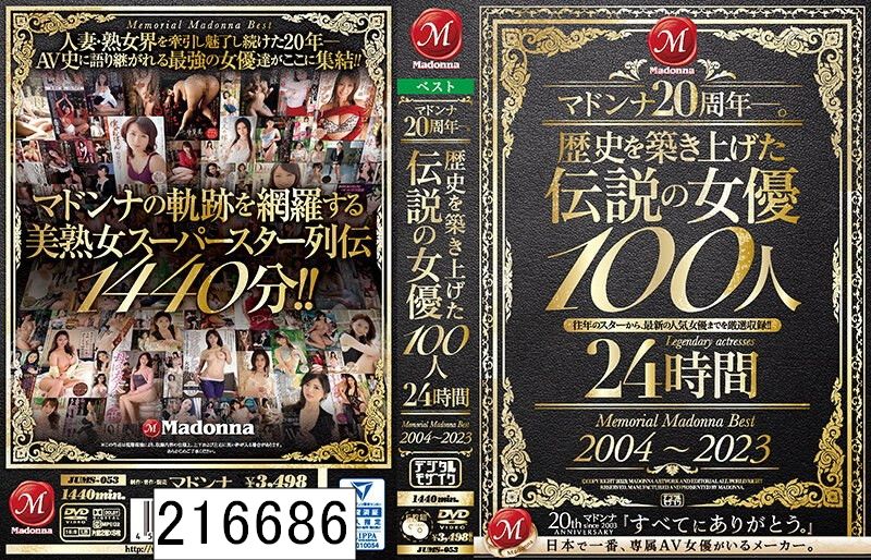 DISC6 マドンナ20周年―。歴史を築き上げた伝説の女優100人24時間 Memorial Madonna Best 2004〜2023