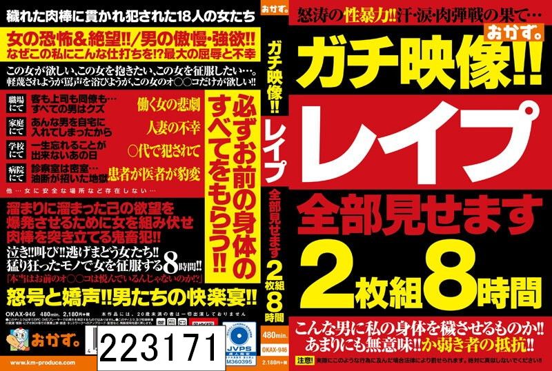 DISC2 ガチ映像！！レ●プ全部見せます2枚組8時間