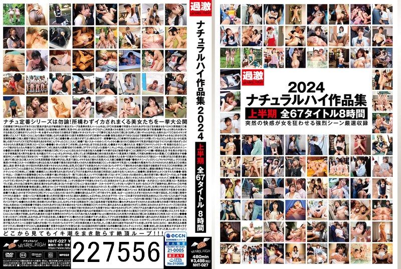 DISC2 ナチュラルハイ作品集2024 上半期 全67タイトル 8時間