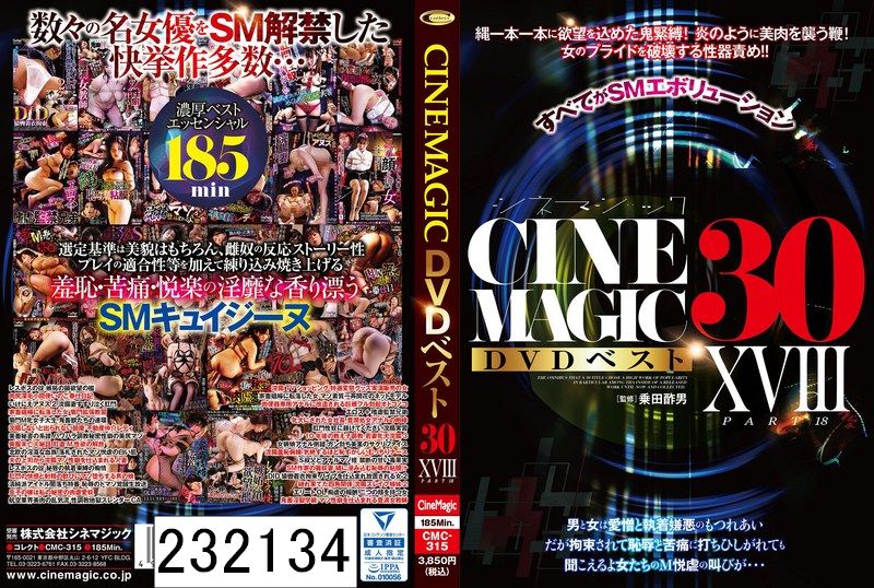 Cinemagic DVDベスト30 PartXVIII