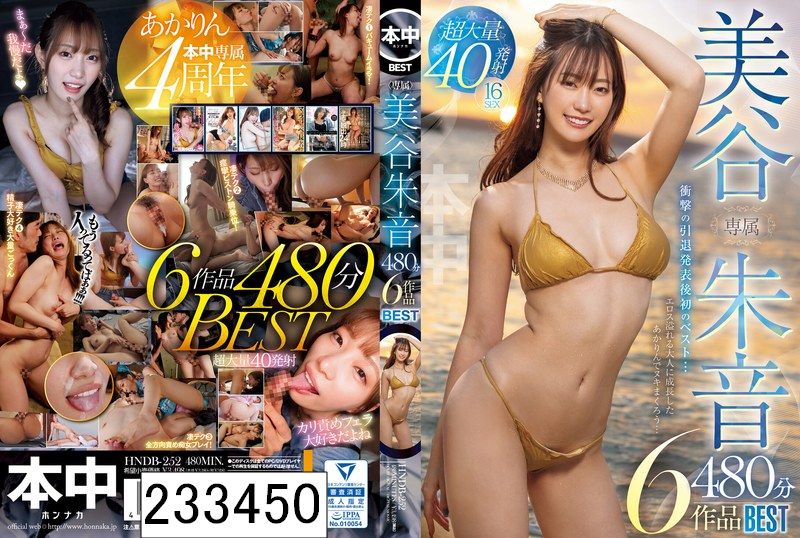 DISC1 専属 美谷朱音480分6作品BEST