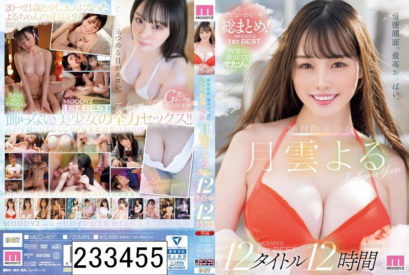 DISC2 最強顔面、最高おっぱい。絶対的美少女 月雲よるMOODYZ1stBEST 12タイトル12時間