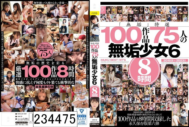 DISC1 「無垢」特選 100作品 75人の無垢少女6 8時間