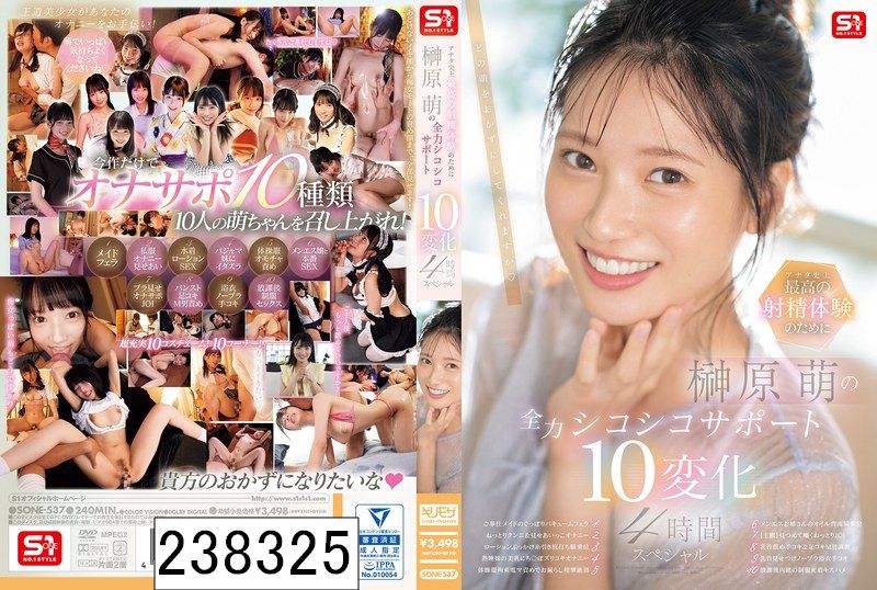 アナタ史上最高の射精体験のために 榊原萌の全力シコシコサポート10変化 4時間スペシャル