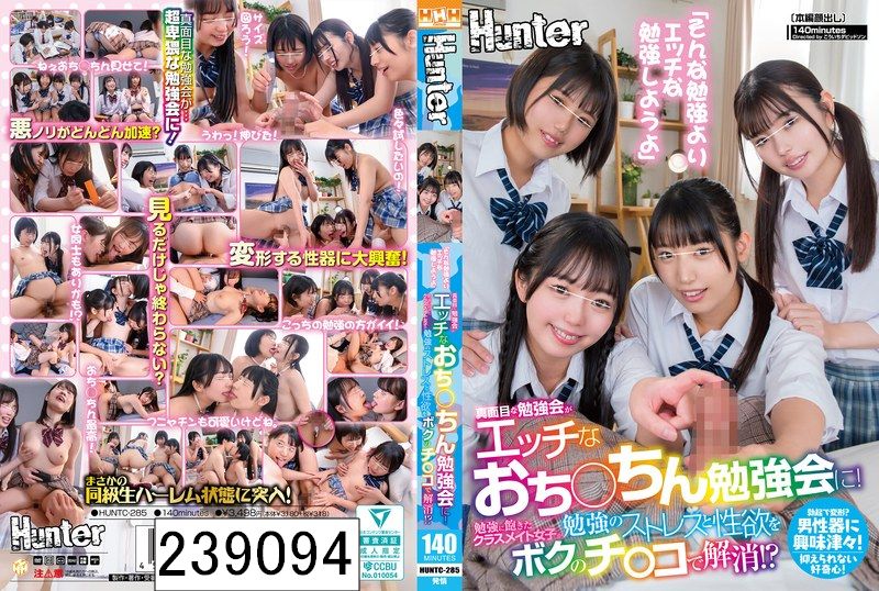 「そんな勉強よりエッチな勉強しようよ」真面目な勉強会がエッチなおち○ちん勉強会に！勉強に飽きたクラスメイト女子が勉強のストレスと性欲を…