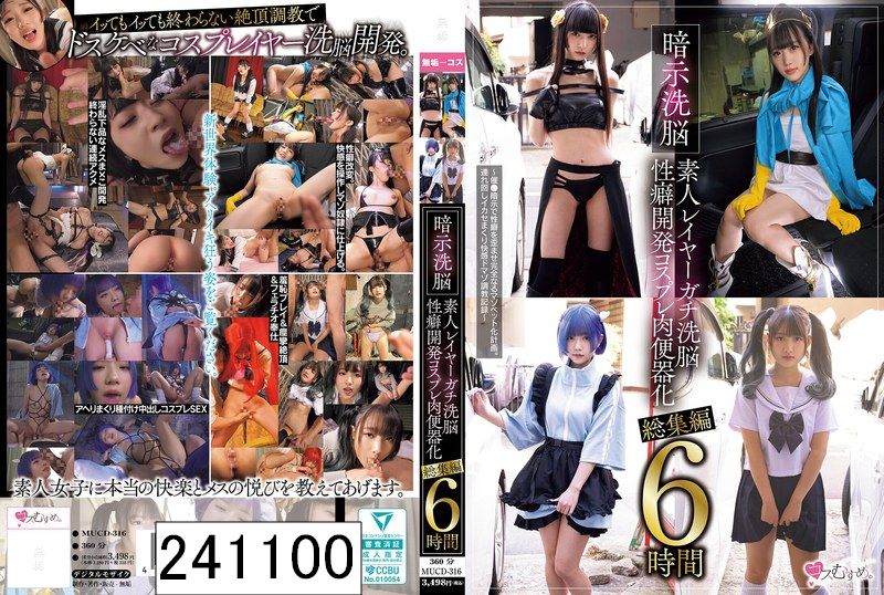 DISC1 暗示洗脳 素人レイヤーガチ洗脳性癖開発コスプレ肉便器化 総集編6時間