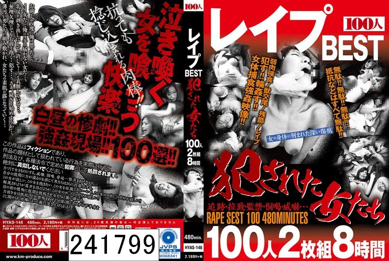 DISC1 レ●プBEST 犯●れた女たち 100人2枚組8時間